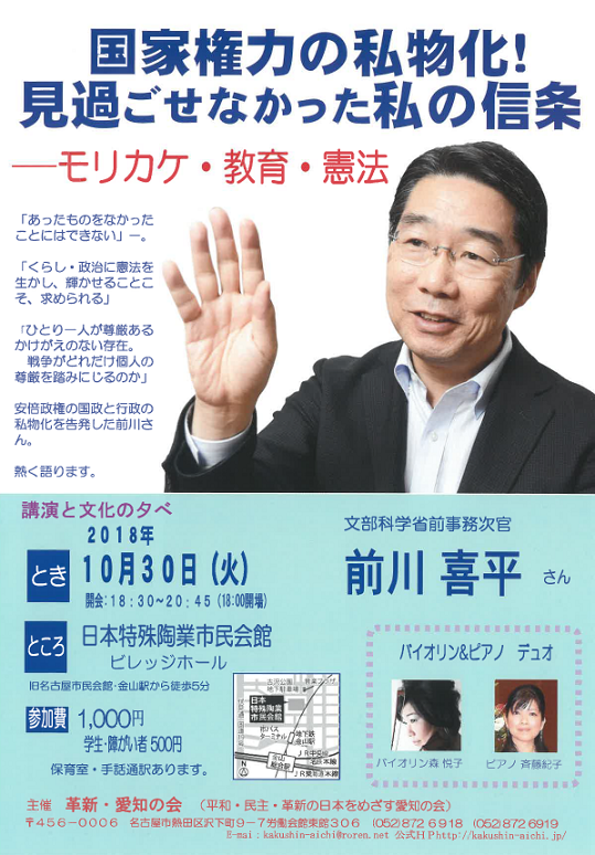 講演と文化の夕べ　前川喜平さんの講演