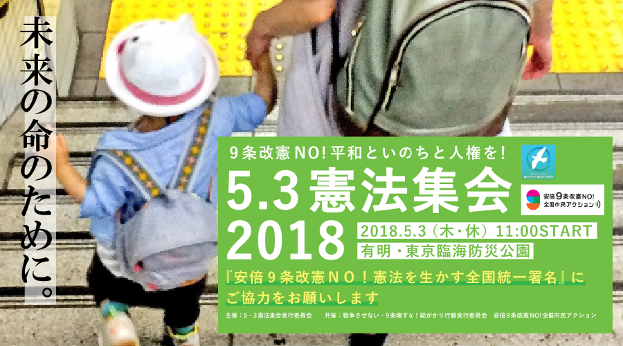 5・3 憲法集会