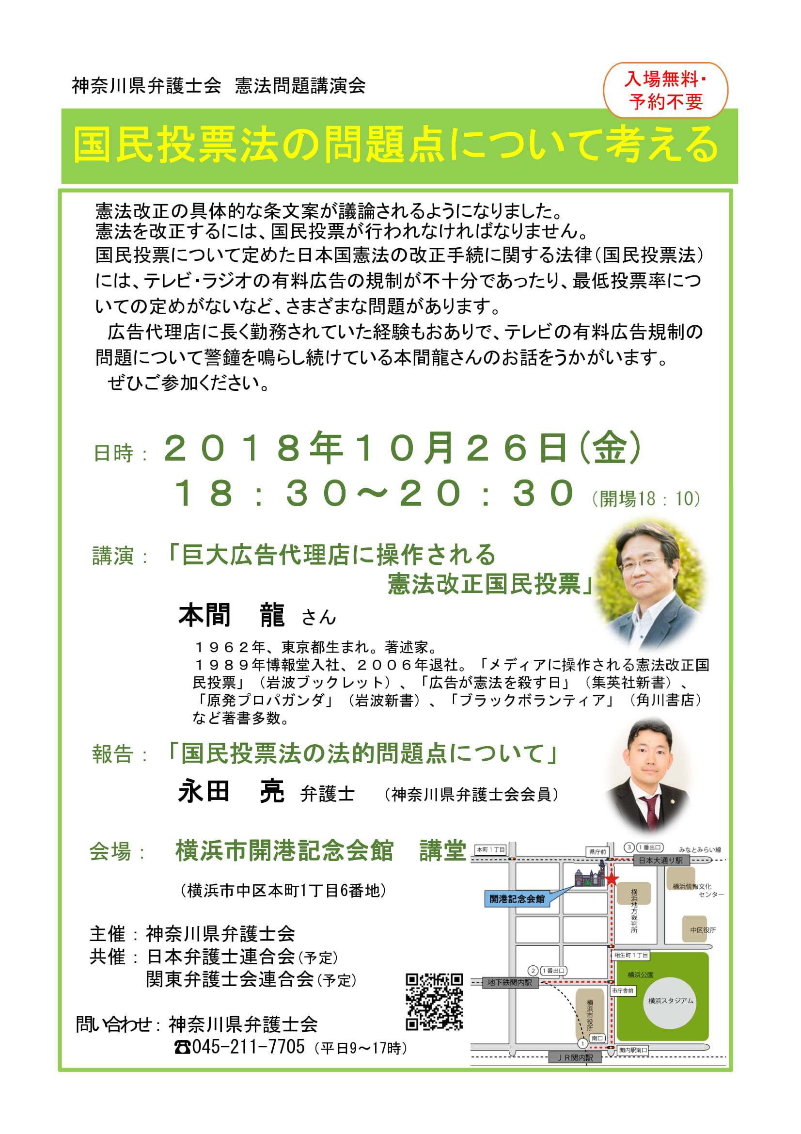 本間龍さん講演「巨大広告代理店に操作される憲法改正国民投票」