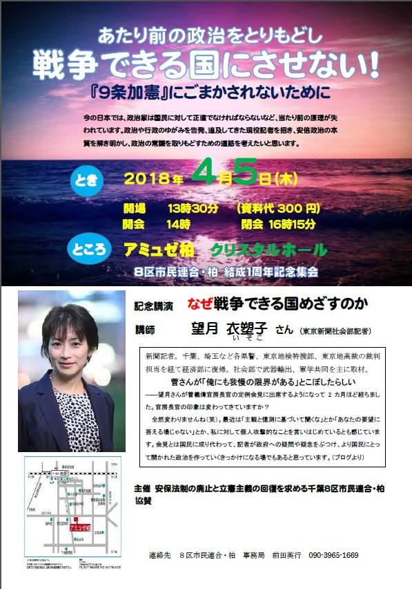 望月衣塑子さん（東京新聞記者）の講演会 あたり前の政治をとりもどし 戦争できる国にさせない！「９条加憲」にごまかされないために 