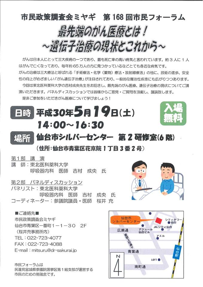 最先端のがん治療とは？ 第168回【市民フォーラム】