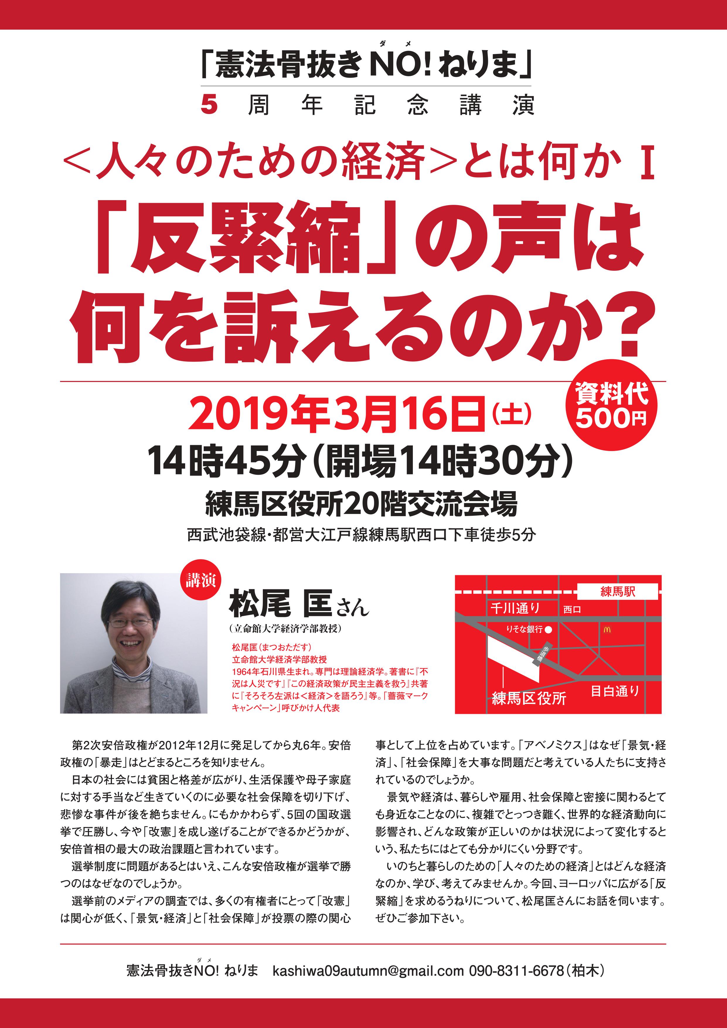 ＜人々のための経済＞とは何か Ⅰ 「反緊縮」の声は何を訴えるのか？