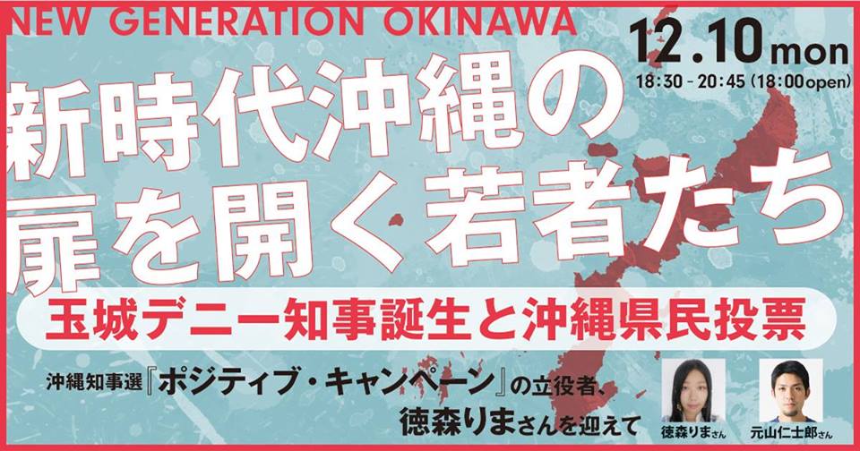 新時代沖縄の扉を開く若者たち