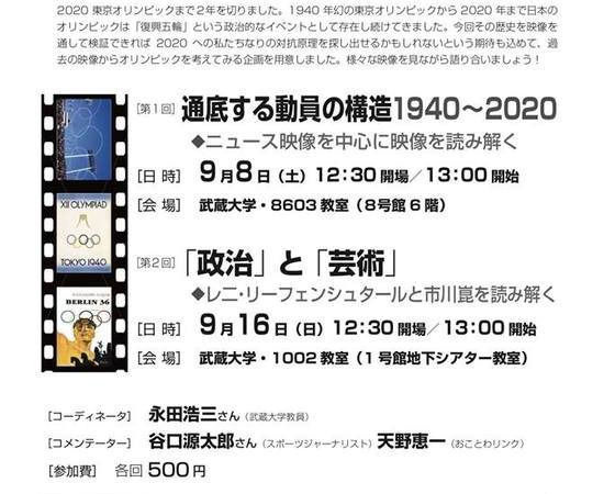 連続講座「オリンピックは誰のため？何のため？」－過去の映像が私たちに語りかけること－