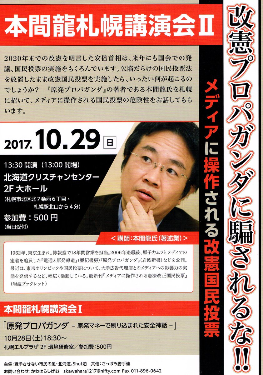 改憲プロパガンダに騙されるな ―メディアに操作される改憲国民投票―