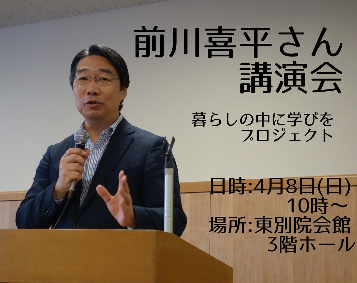 前川喜平さん講演会