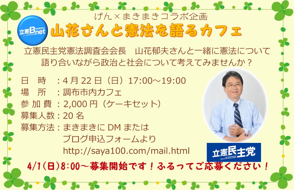 山花さんと憲法を語るカフェ