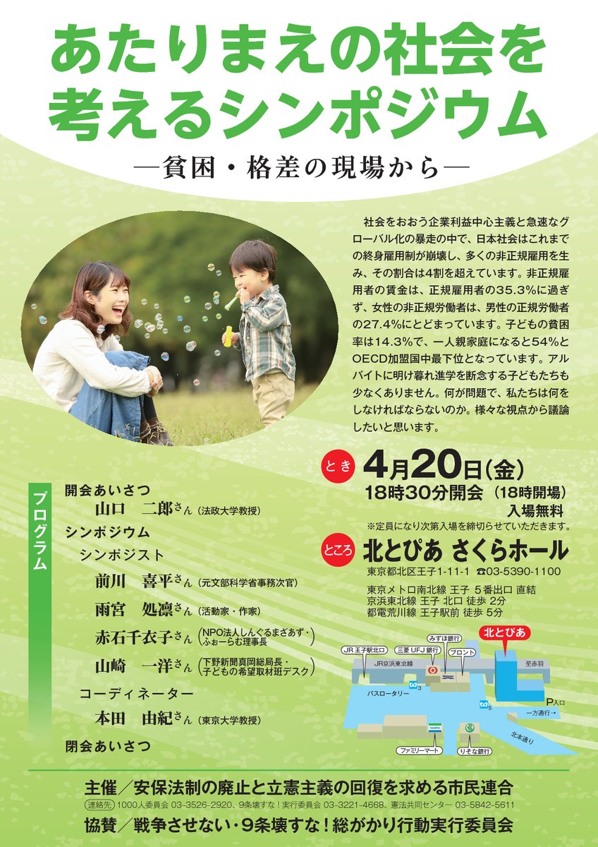 あたりまえの社会を考える4.20シンポジウム