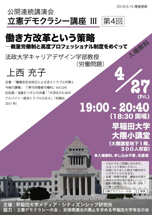 上西充子講演「働き方改革という策略」