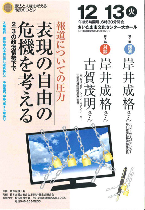 報道についての圧力 表現の自由を考える