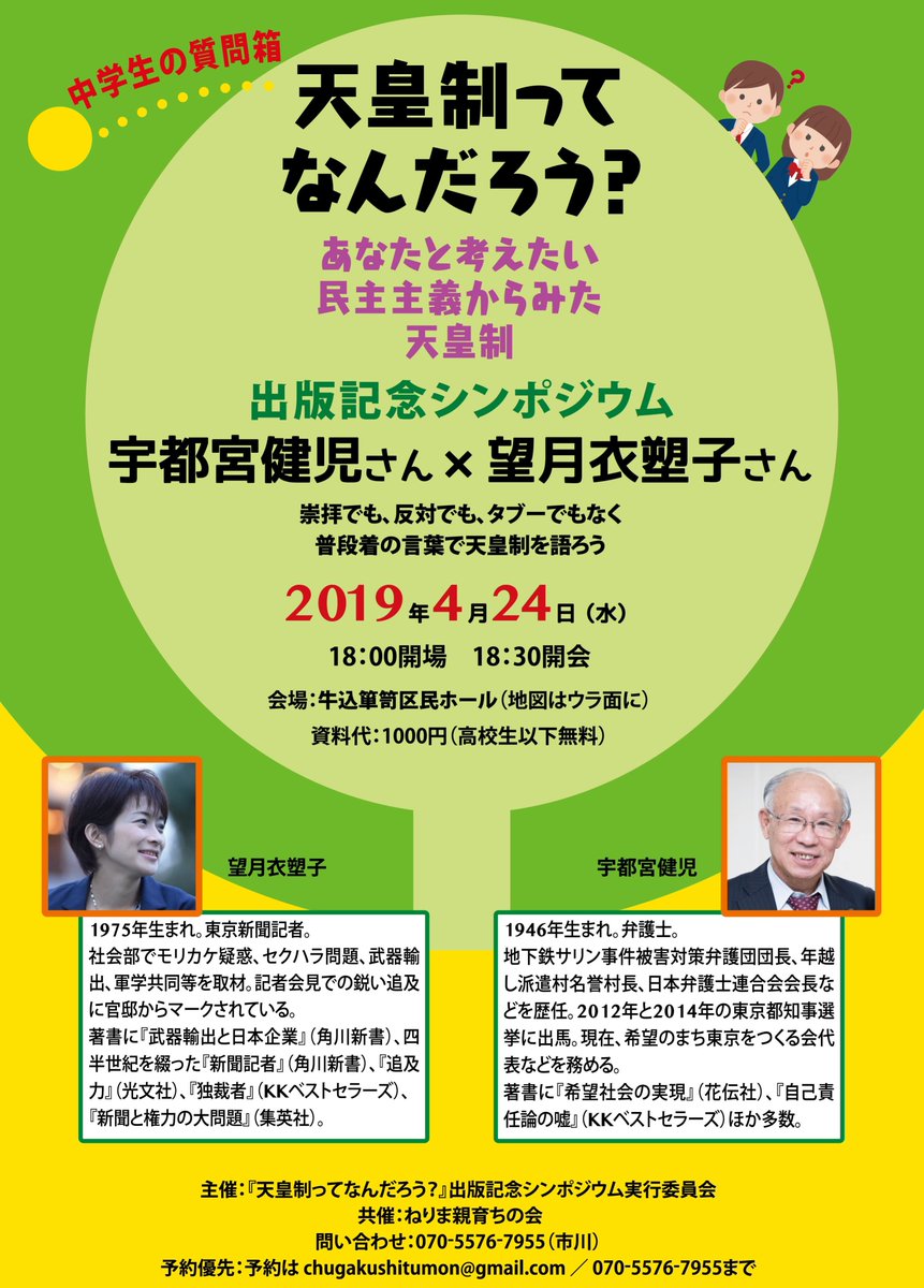  『天皇制ってなんだろう？』出版記念シンポジウム
