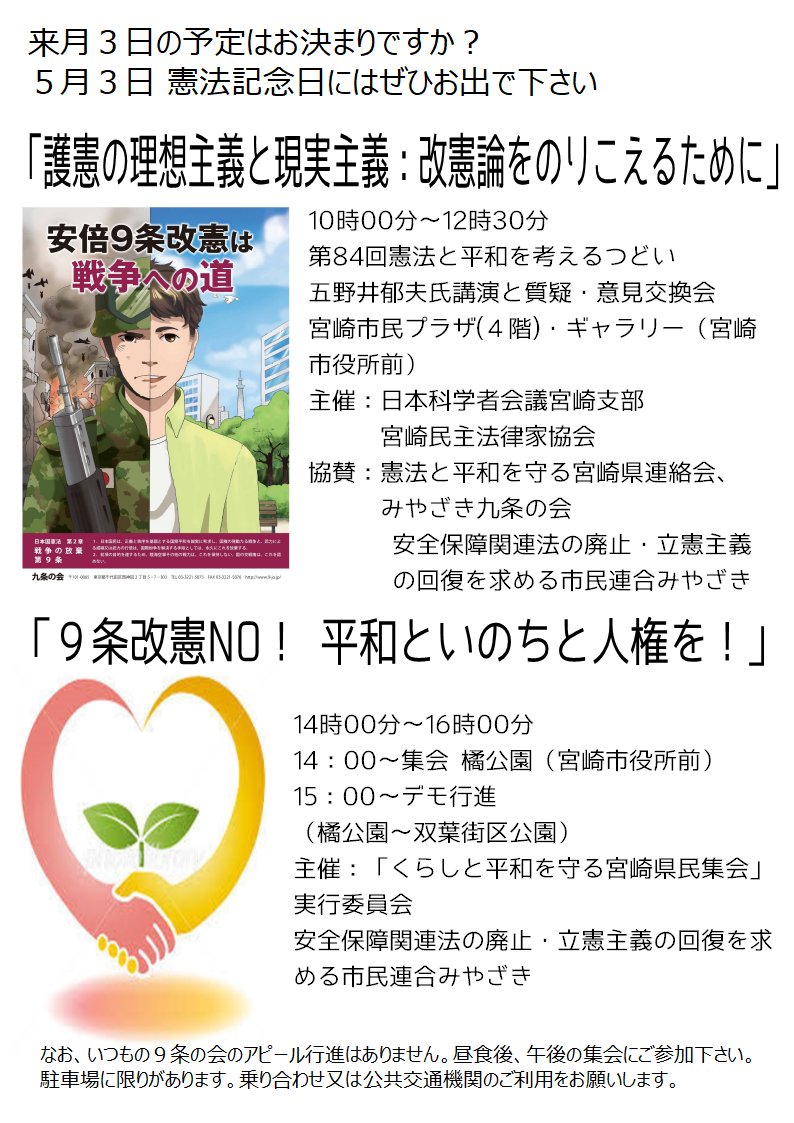 第84回憲法と平和を考えるつどい