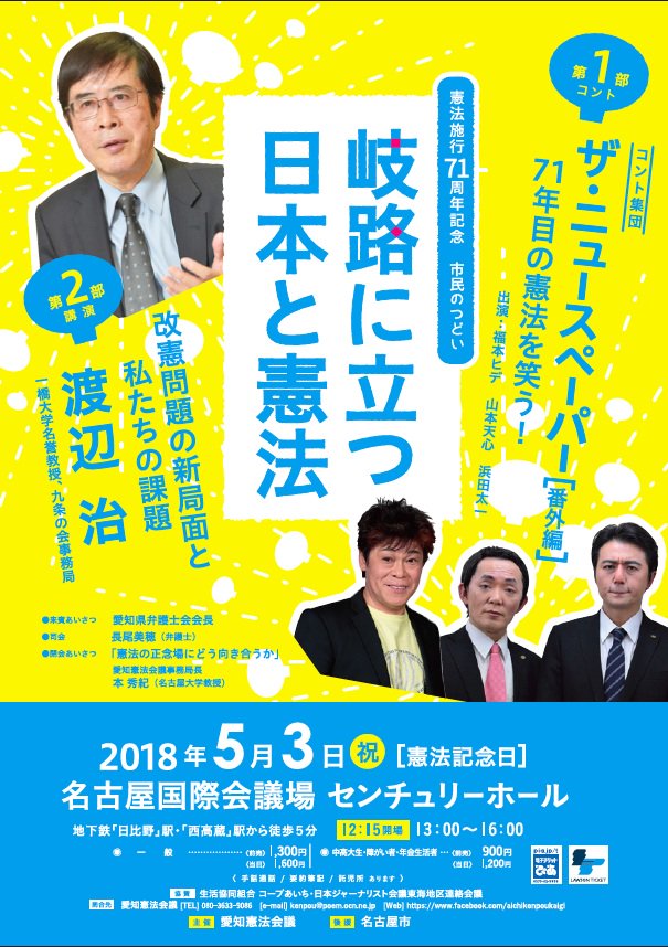 岐路に立つ日本と憲法 渡辺治さん講演