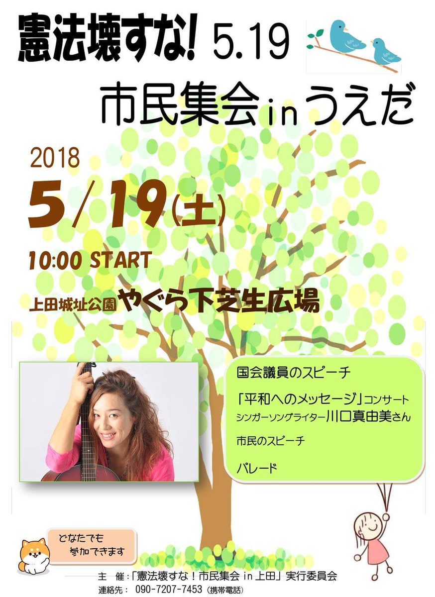 市民集会 in うえだ