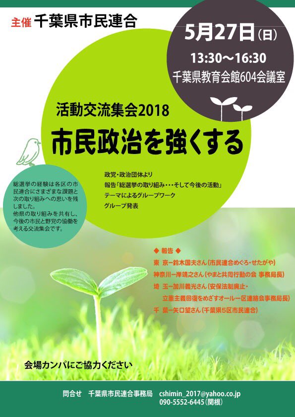 活動交流集会2018 市民政治を強くする