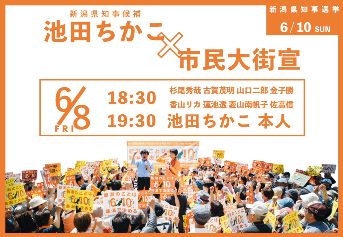 池田ちかこ×市民大街宣
