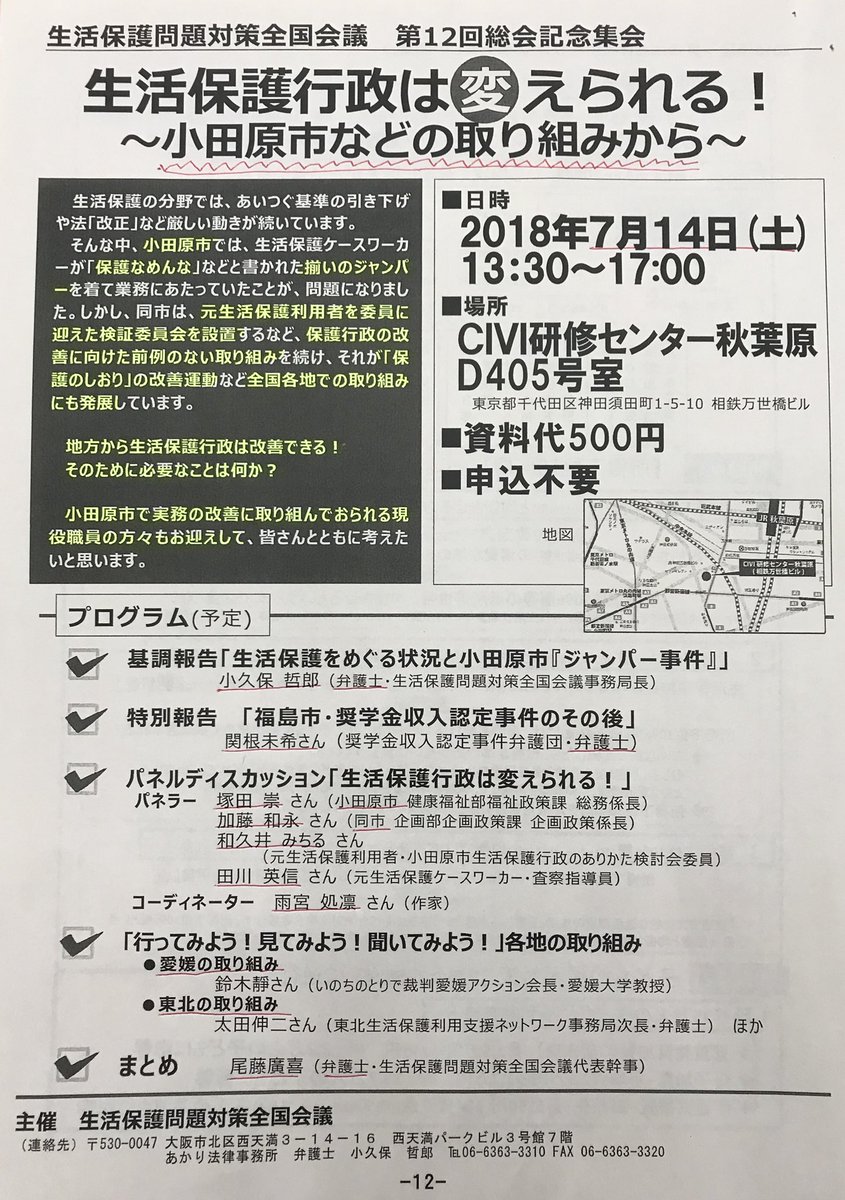 生活保護は変えられる　～小田原市の取り組みから～