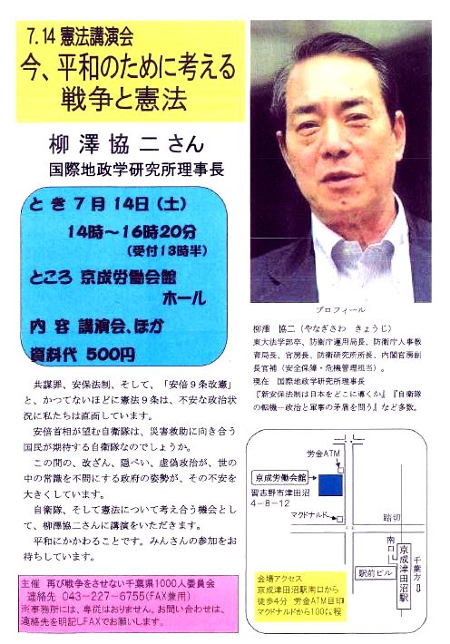 ＜ 憲法講演会＞ 「今、平和のために考える戦争と憲法」