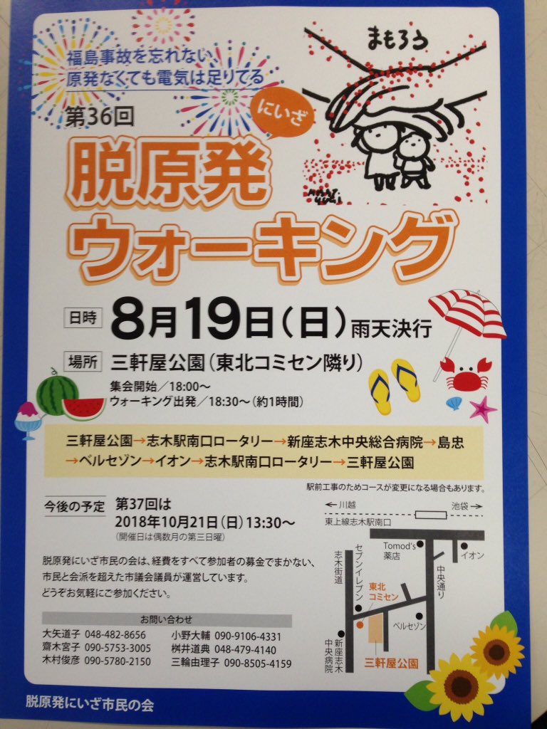 『第35回にいざ脱原発ウオーキング』