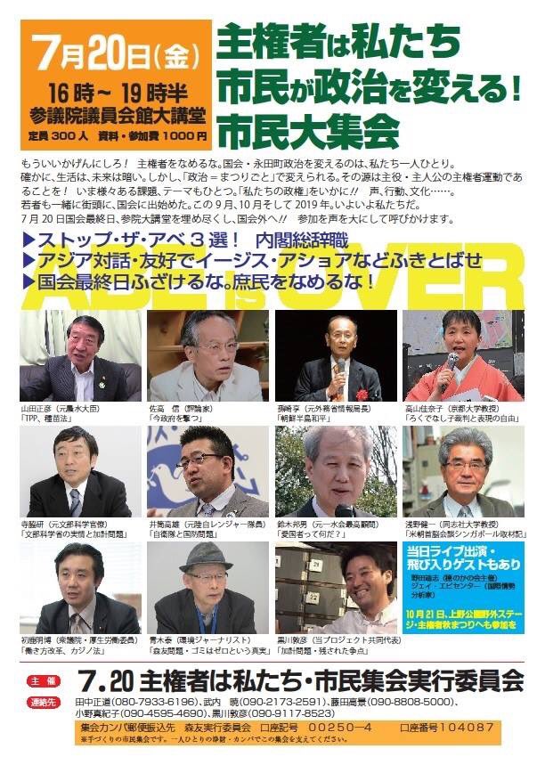 主役は私たち！市民が政治を変える 市民大集会