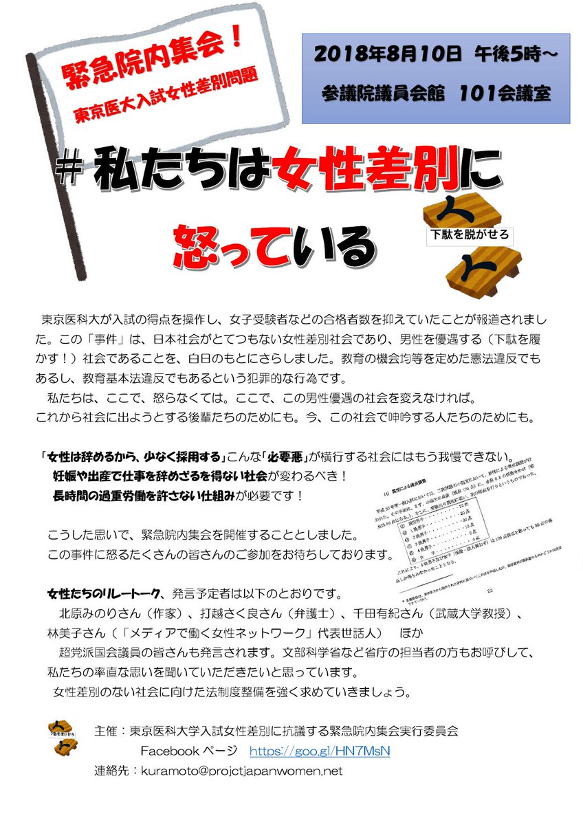 私たちは女性差別に怒っている 