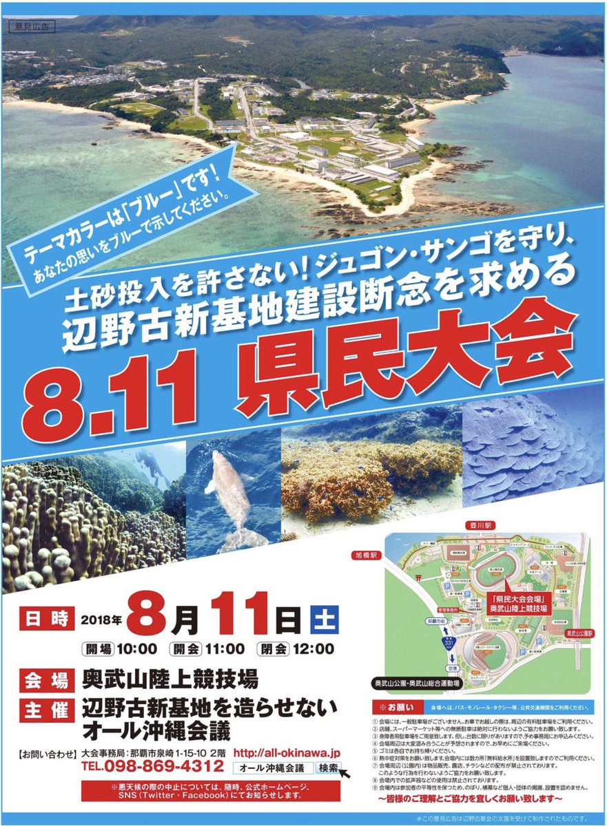 辺野古新基地断念を求める 8.11県民大会