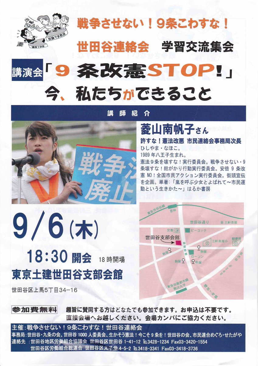 ９条改憲STOP！「今、私たちができること」菱山南帆子さん講演
