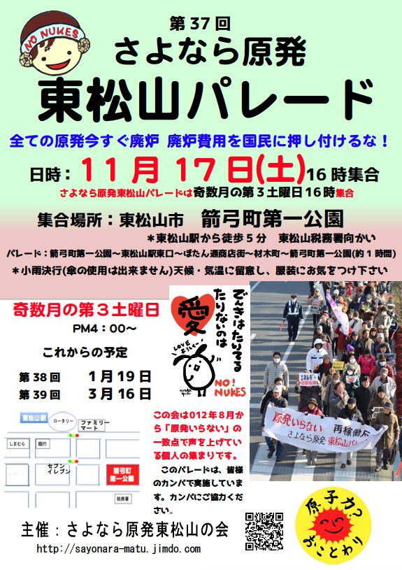 第37回さよなら原発東松山パレード』開催！
