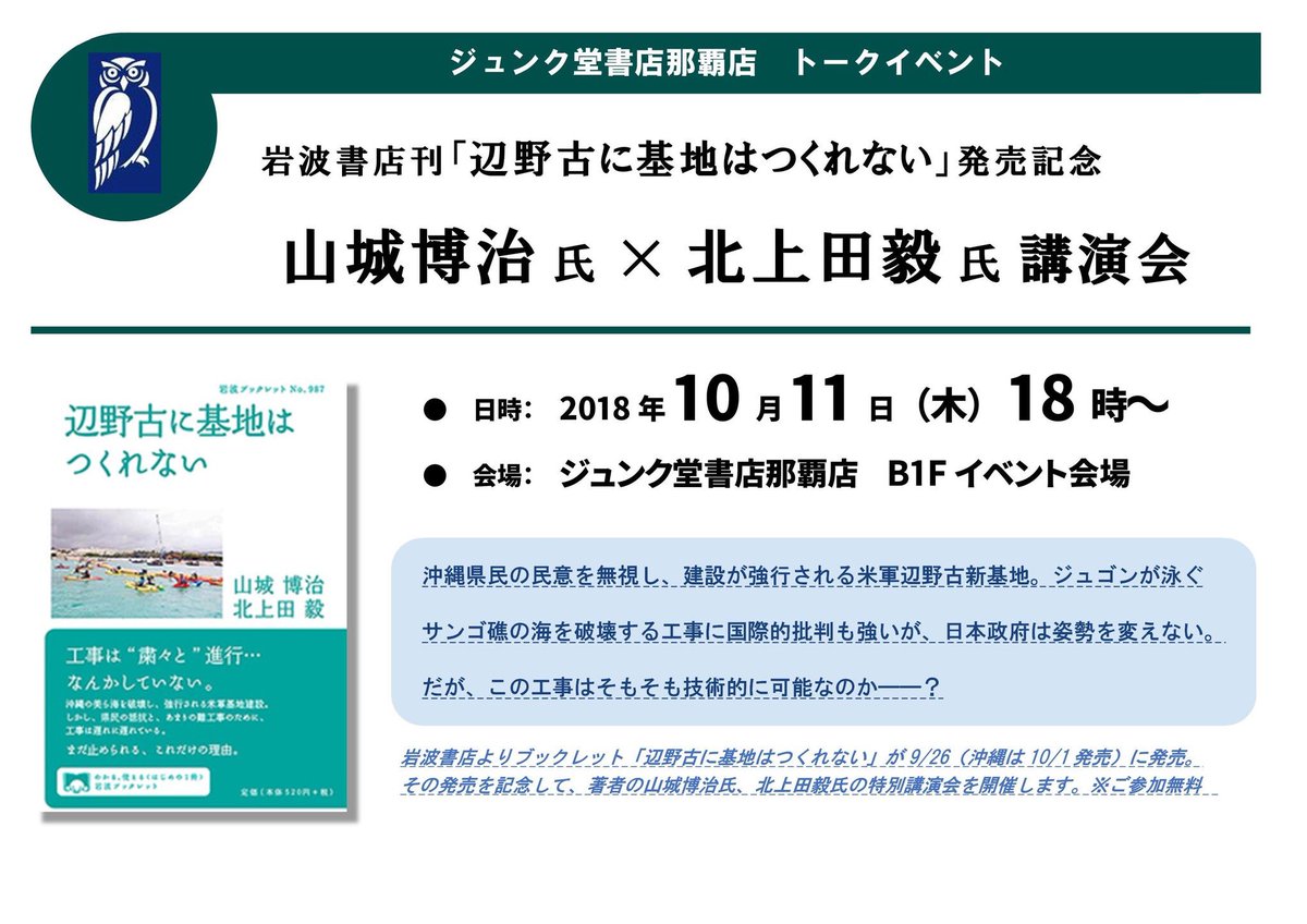『辺野古に基地はつくれない』発刊記念講演会