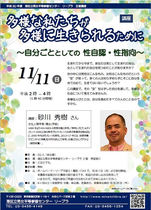 多様な私たちが多様に生きられるために～自分ごととしての性自認・性指向 