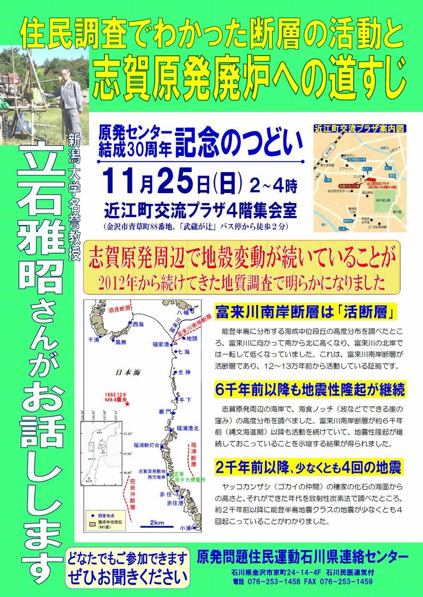 立石雅昭さん講演会　志賀原発廃炉への道すじ
