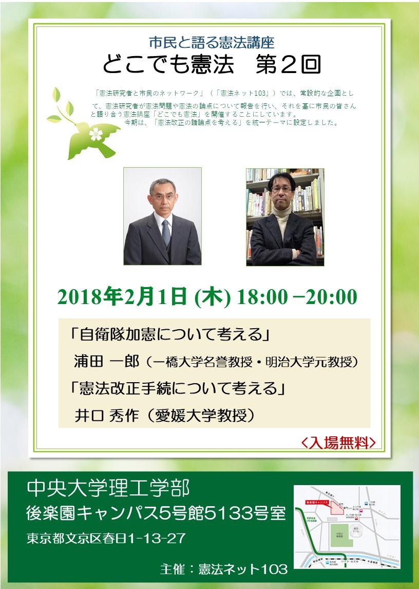 市民と語る憲法講座「どこでも憲法」第２回