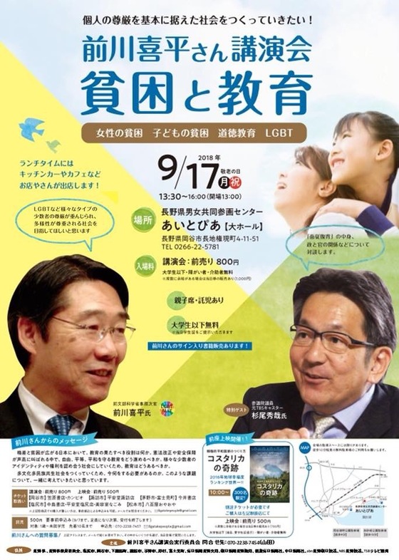 前川喜平さん講演会 貧困と教育　ゲスト：杉尾秀哉議員