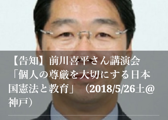 前川喜平さん講演会「個人の尊厳を大切にする日本国憲法と教育」