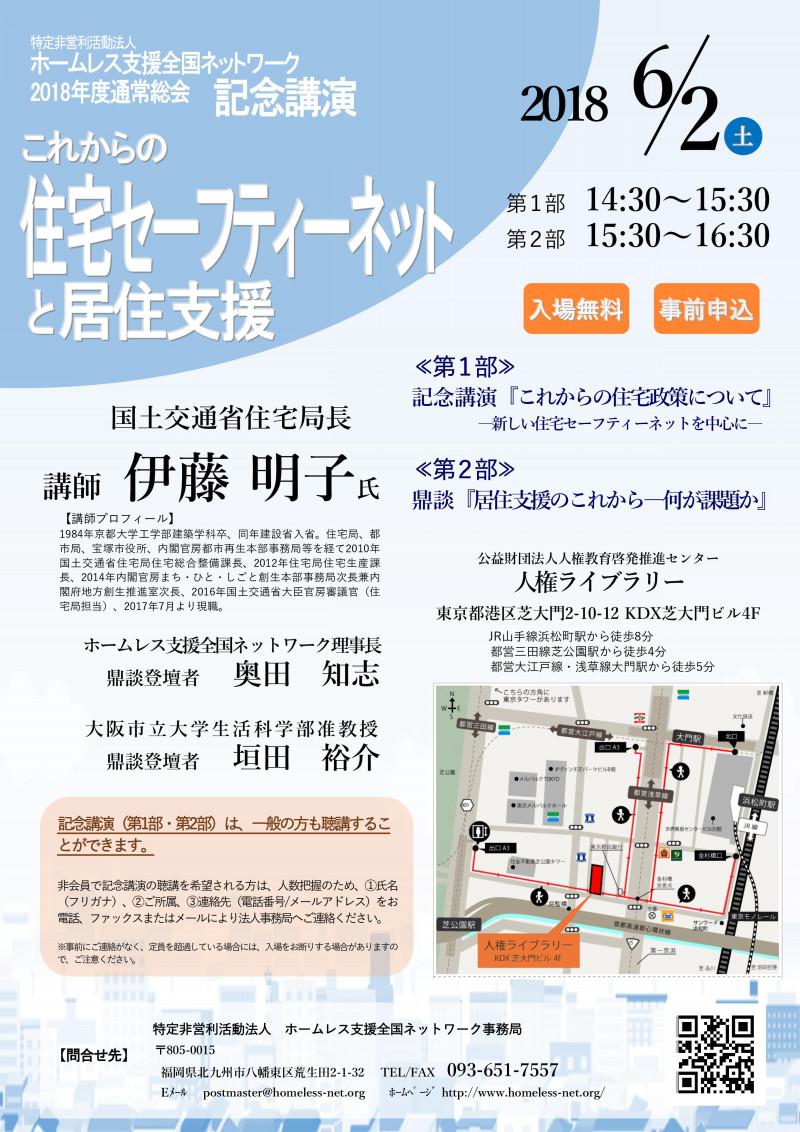 これからの住宅セーフティネットと居住支援