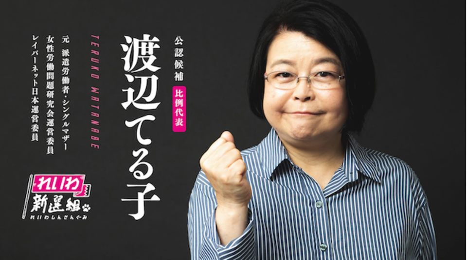 第119回 草の実アカデミー主催　渡辺てる子氏講演会