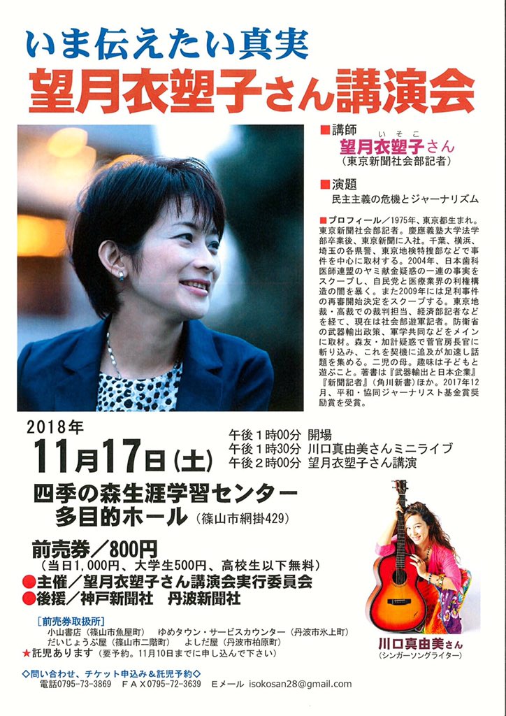 望月衣塑子さん講演会
