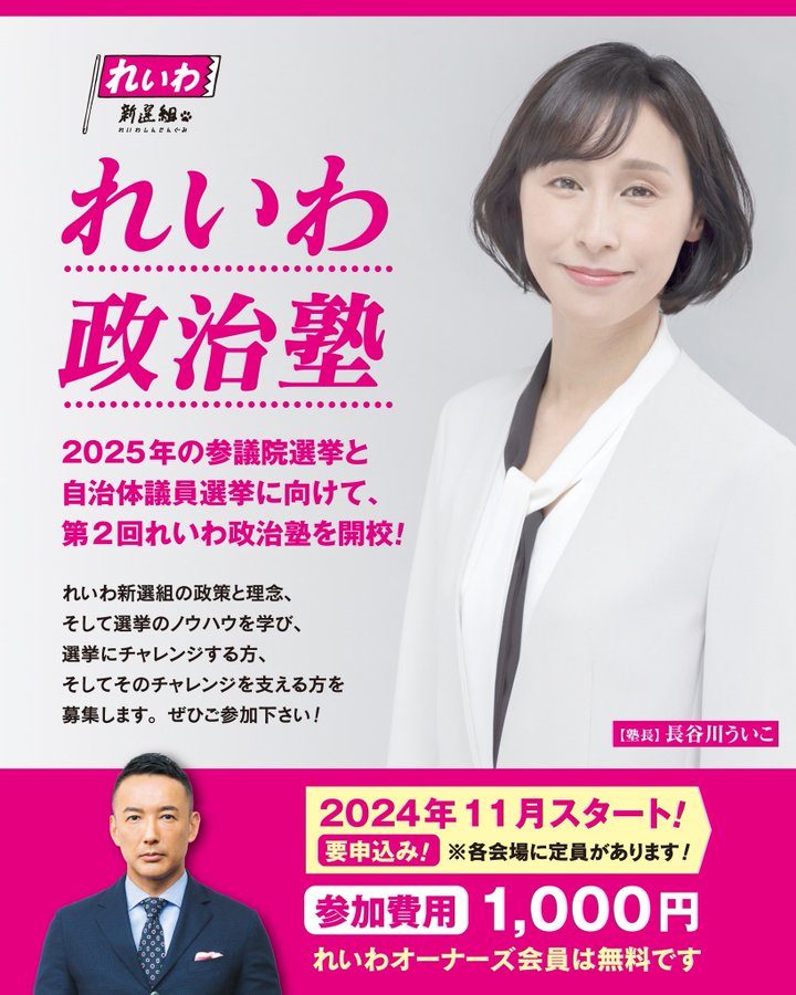 長谷川ういこ塾長のれいわ政治塾 長谷川ういこ塾長のれいわ政治塾
