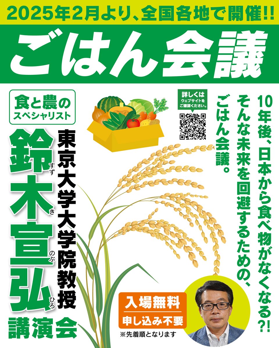 鈴木宣弘 東京大学大学院教授 講演会 鈴木宣弘 東京大学大学院教授 講演会