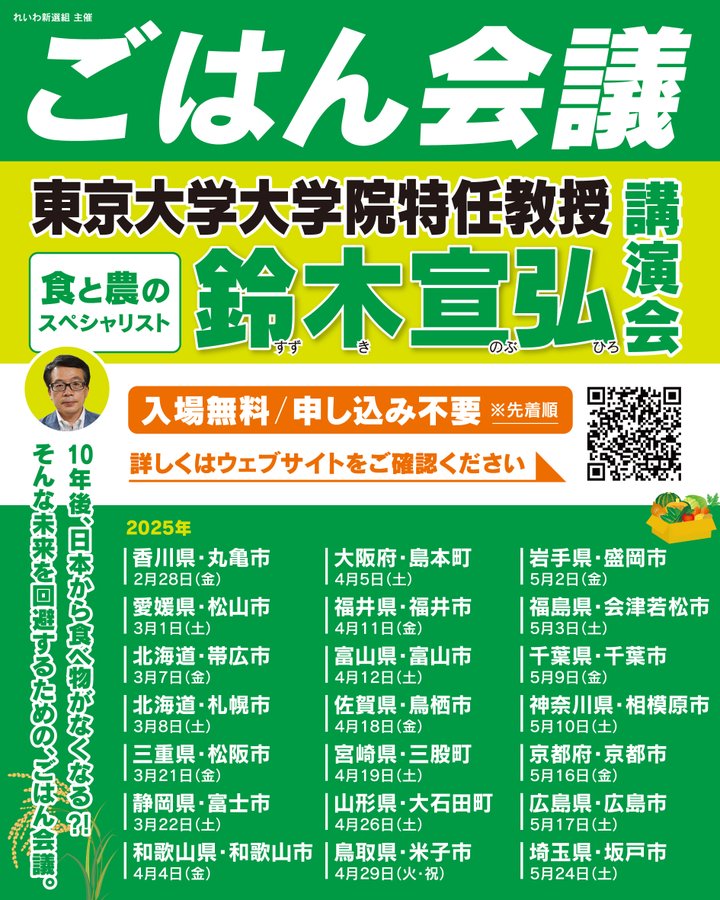 ごはん会議 鈴木宣弘 東京大学大学院教授 講演会 ごはん会議 鈴木宣弘 東京大学大学院教授 講演会