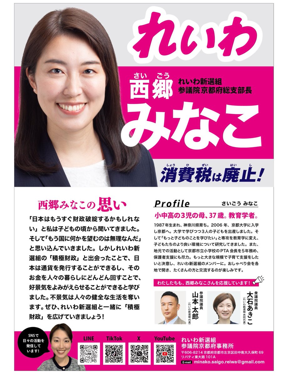 西郷みなこ 京都