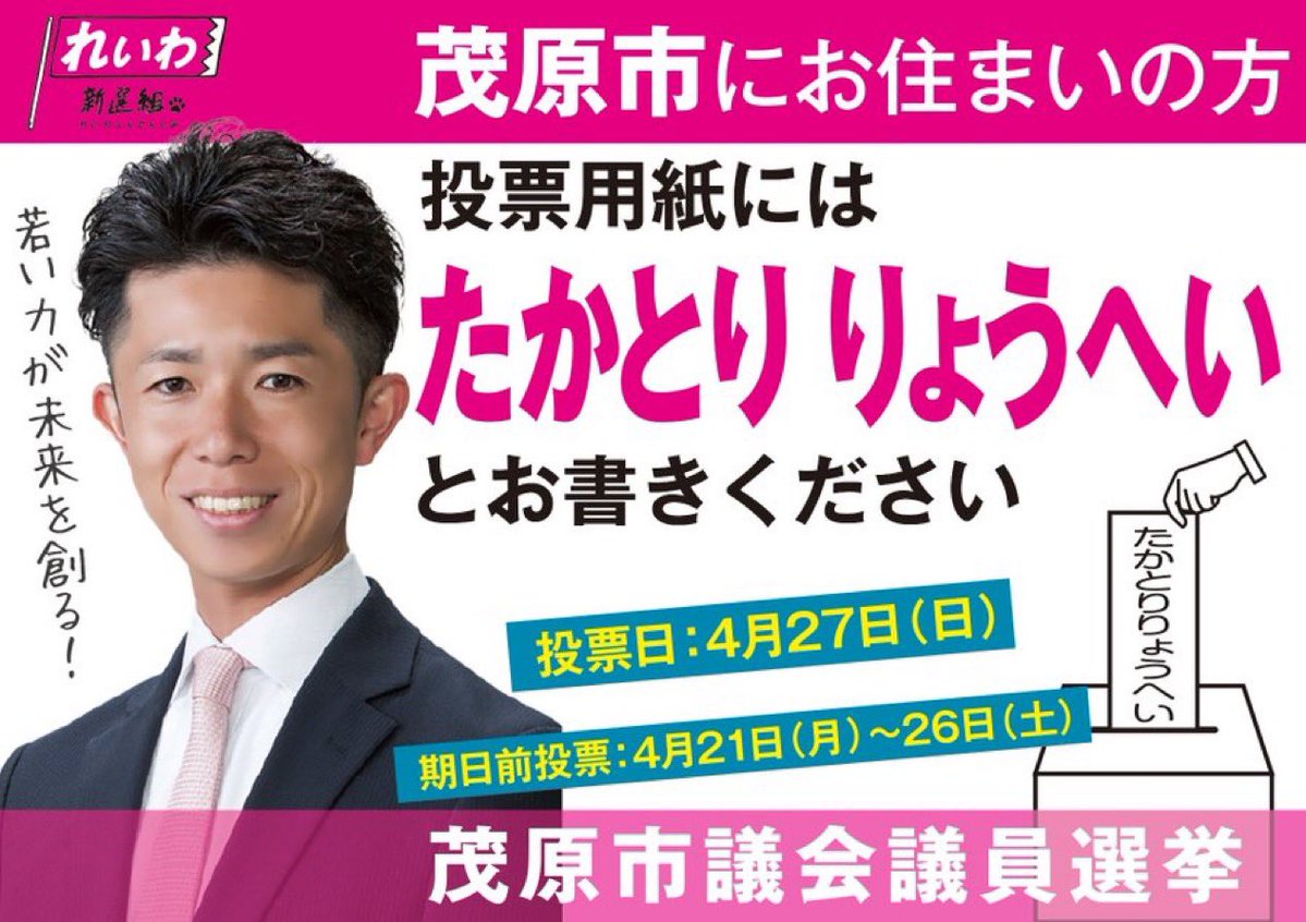 茂原市 たかとりりょうへい