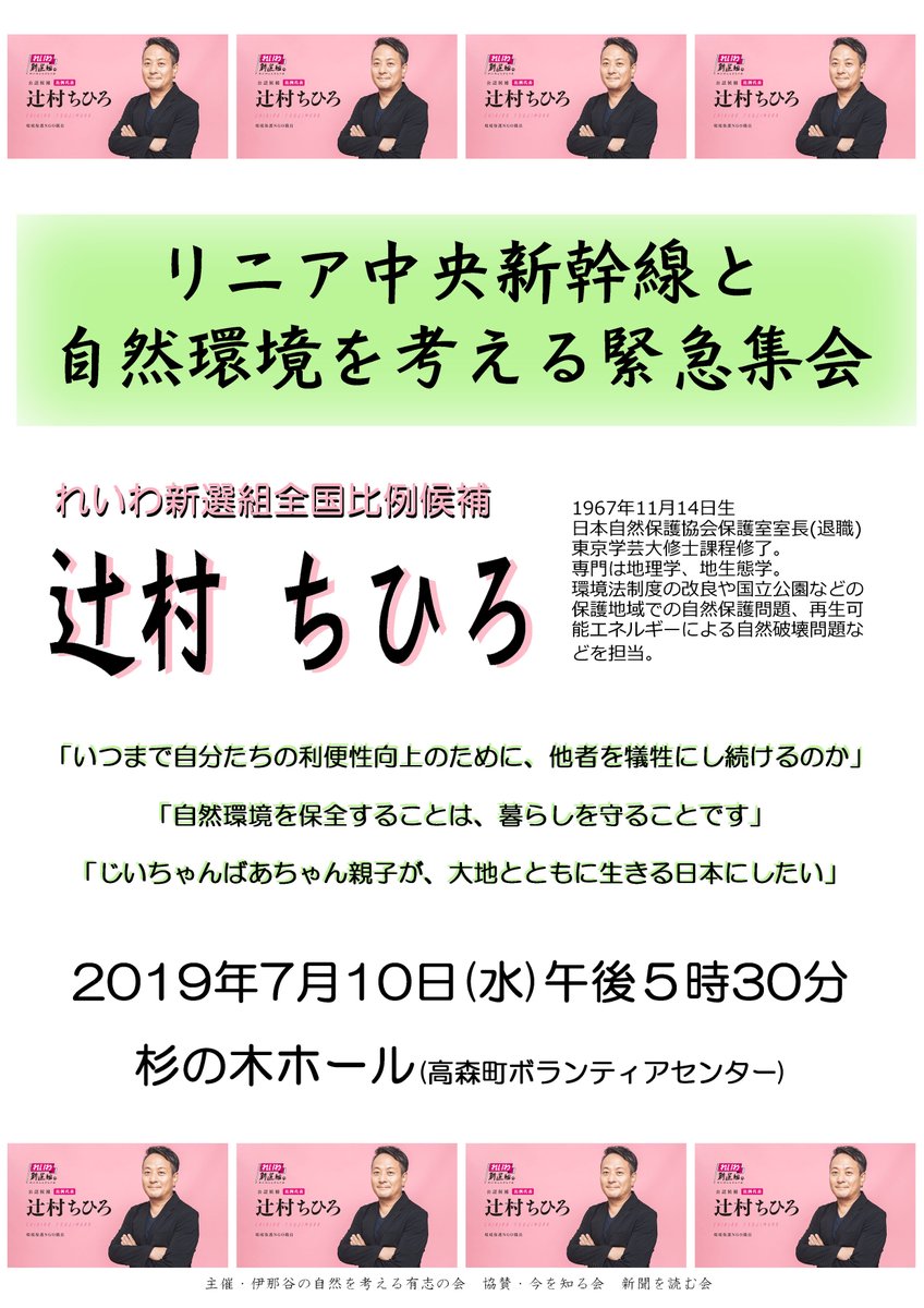 リニア中央新幹線と自然環境を考える緊急集会