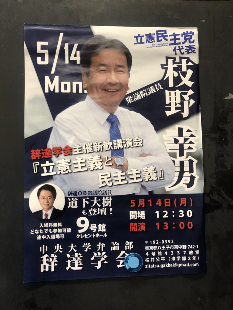 立憲主義と民主主義 立憲民主党・枝野幸男代表講演会
