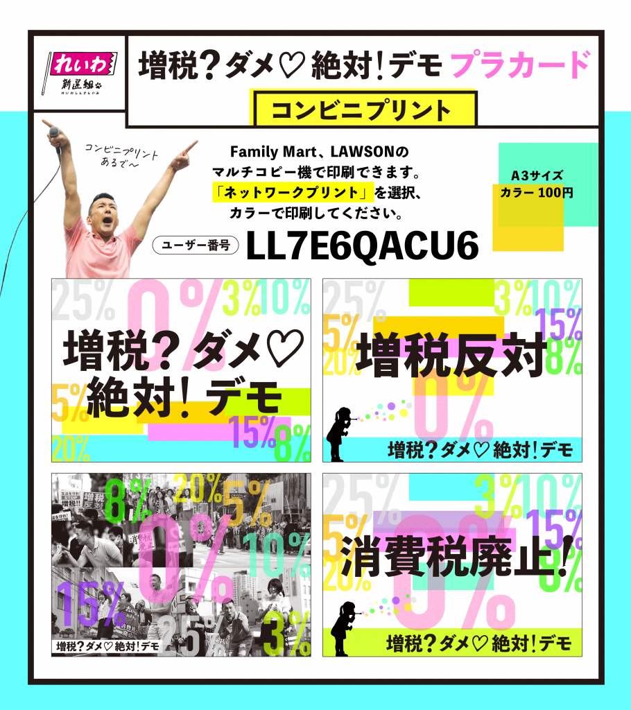 デモ プリント2023