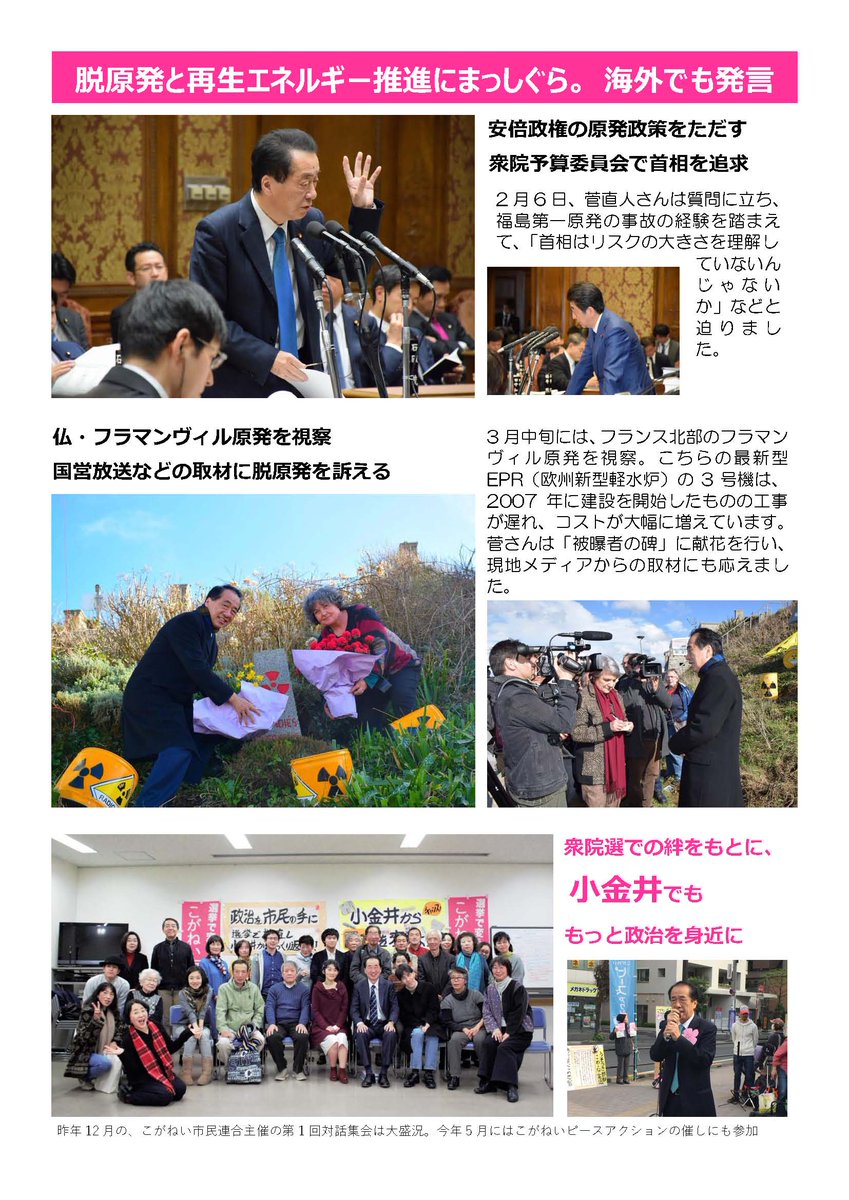 菅直人と市民の対話集会＠小金井