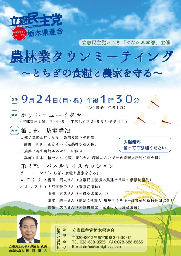 農林業タウンミーティング～とちぎの食糧と農家を守る～