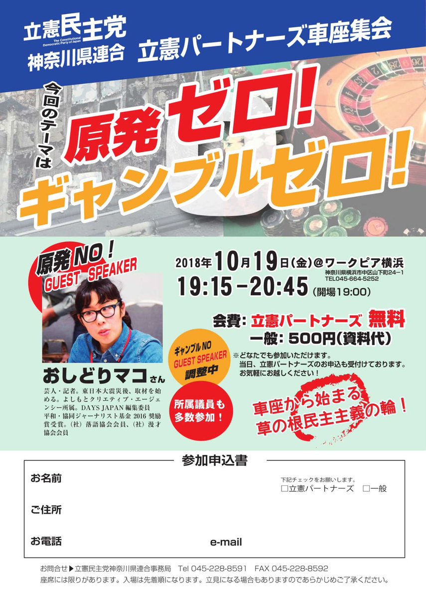立憲パートナーズ車座集会＠ワークピア横浜 