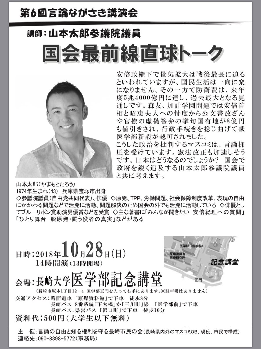 講師：山本太郎参議院議員 国会最前線直球トーク