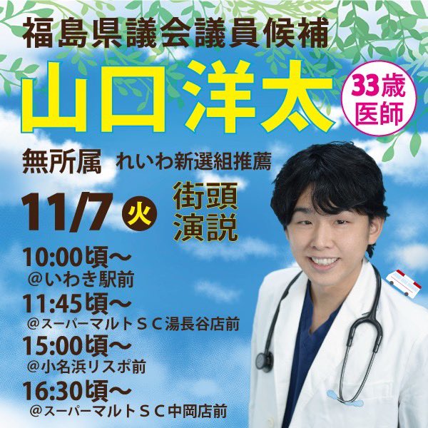 山口洋太　福島県議会議員候補 いわき市